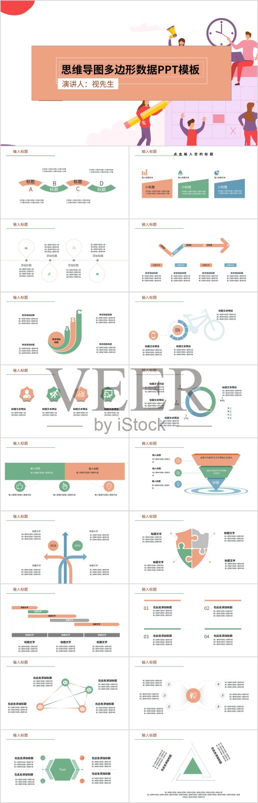 思维导图多边形数据PPT图表设计模板素材