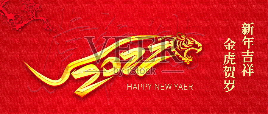 时尚大气喜庆金虎贺岁公众号封面模板设计模板素材