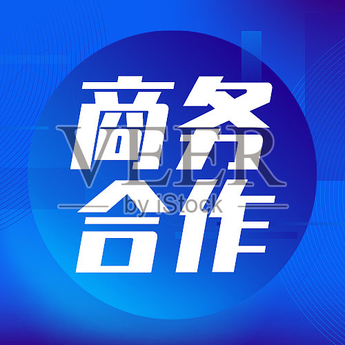 商务合作蓝色扁平简约风次图设计模板素材