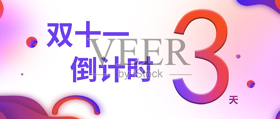 促销活动简约大气公众号首图设计模板素材