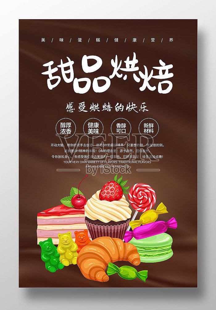 蛋糕甜品烘焙宣传海报设计模板素材