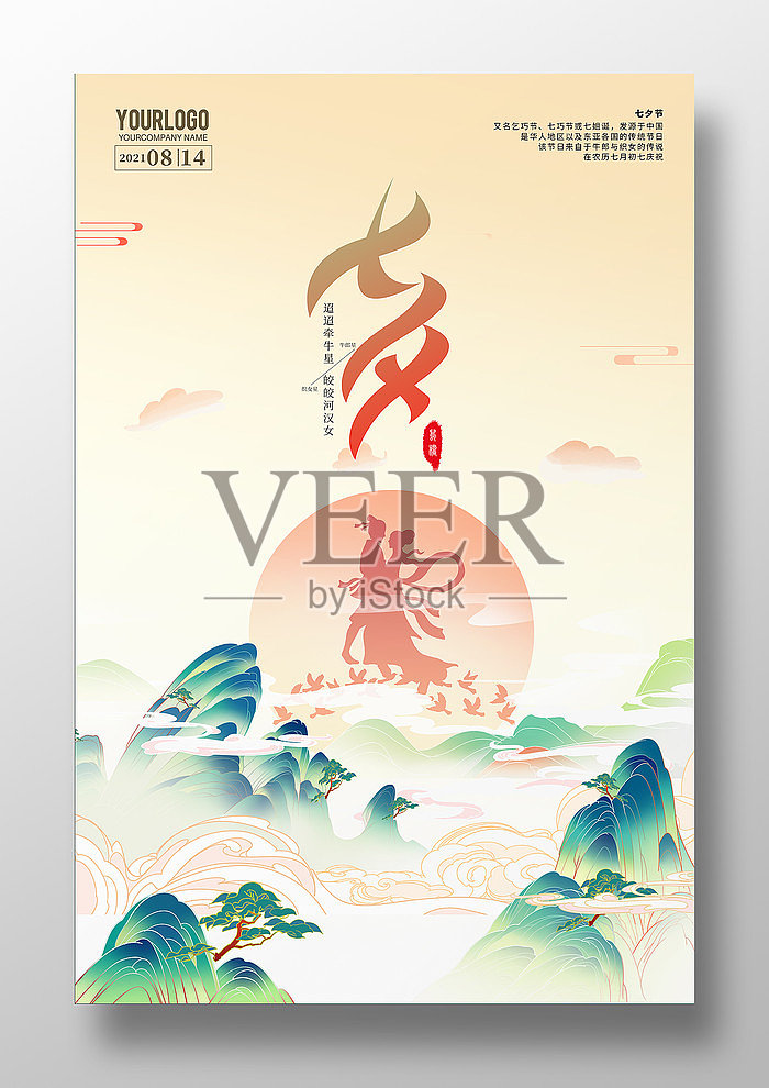 中国风情人节七夕节海报设计模板素材