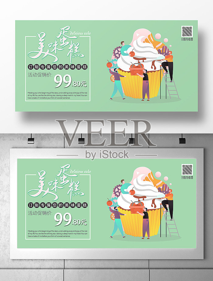 美味蛋糕展板设计模板素材