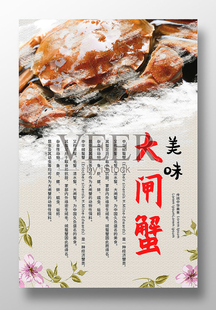 中国风美味大闸蟹海报设计设计模板素材
