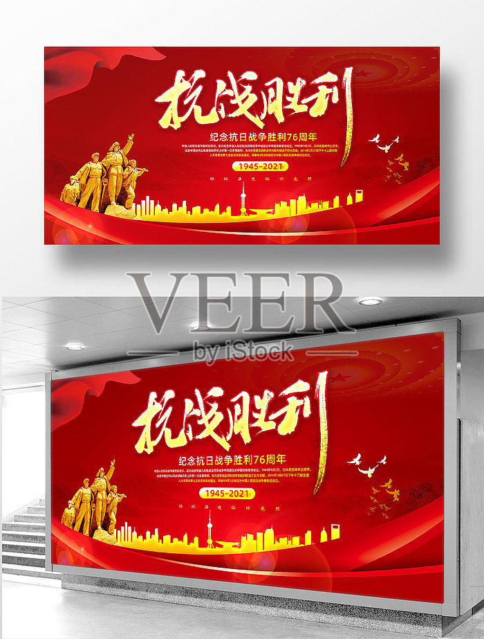 抗战胜利76周年宣传舞台背景板设计设计模板素材
