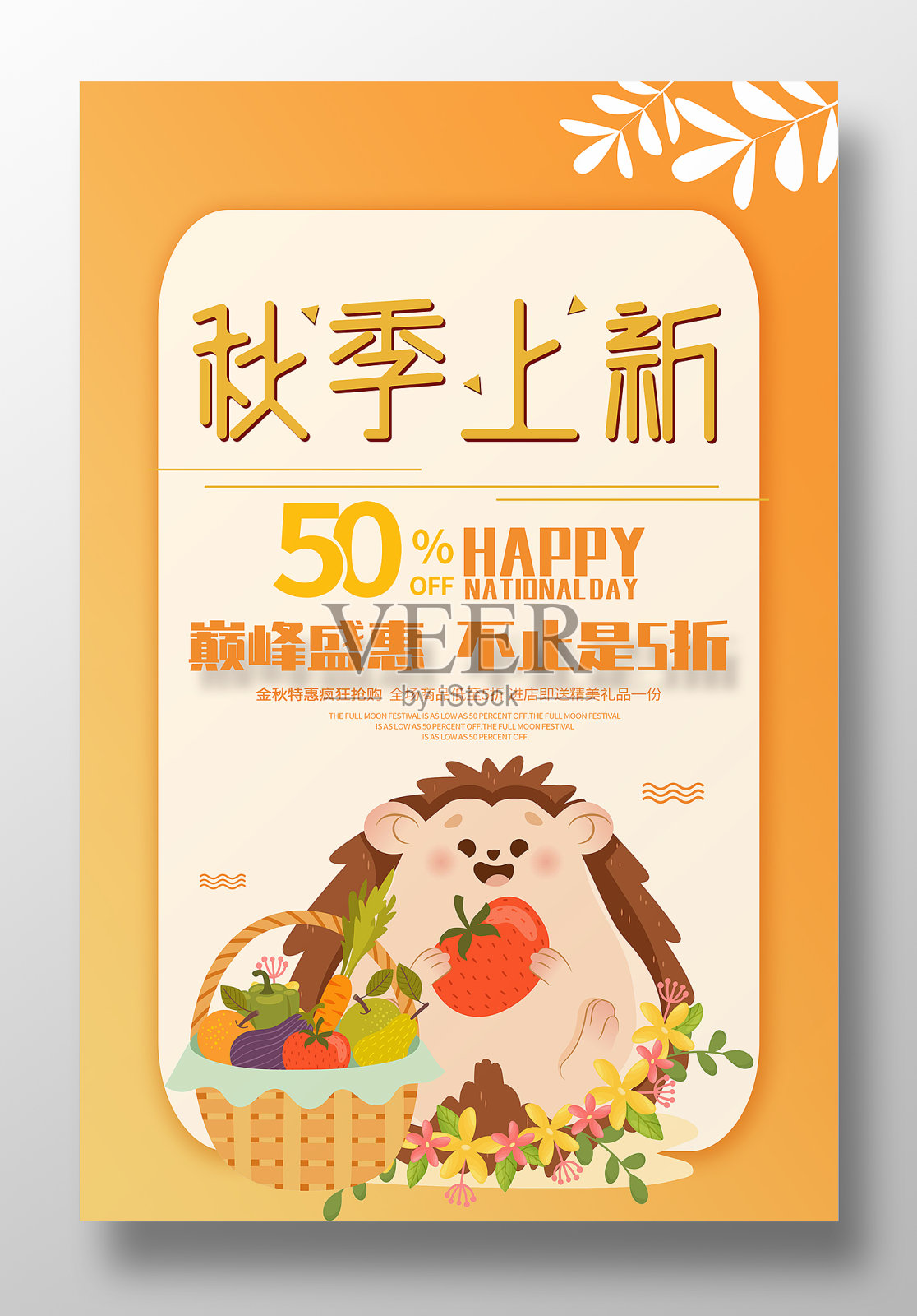 黄色唯美秋日上新促销海报设计设计模板素材