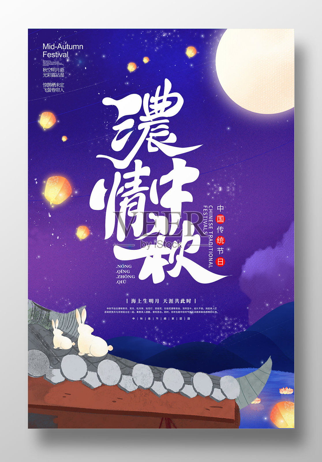 卡通插画风中秋节浓情中秋海报设计设计模板素材