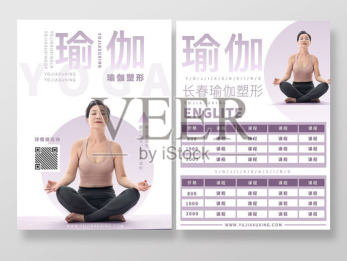 女子瑜伽塑形宣传单页设计模板素材