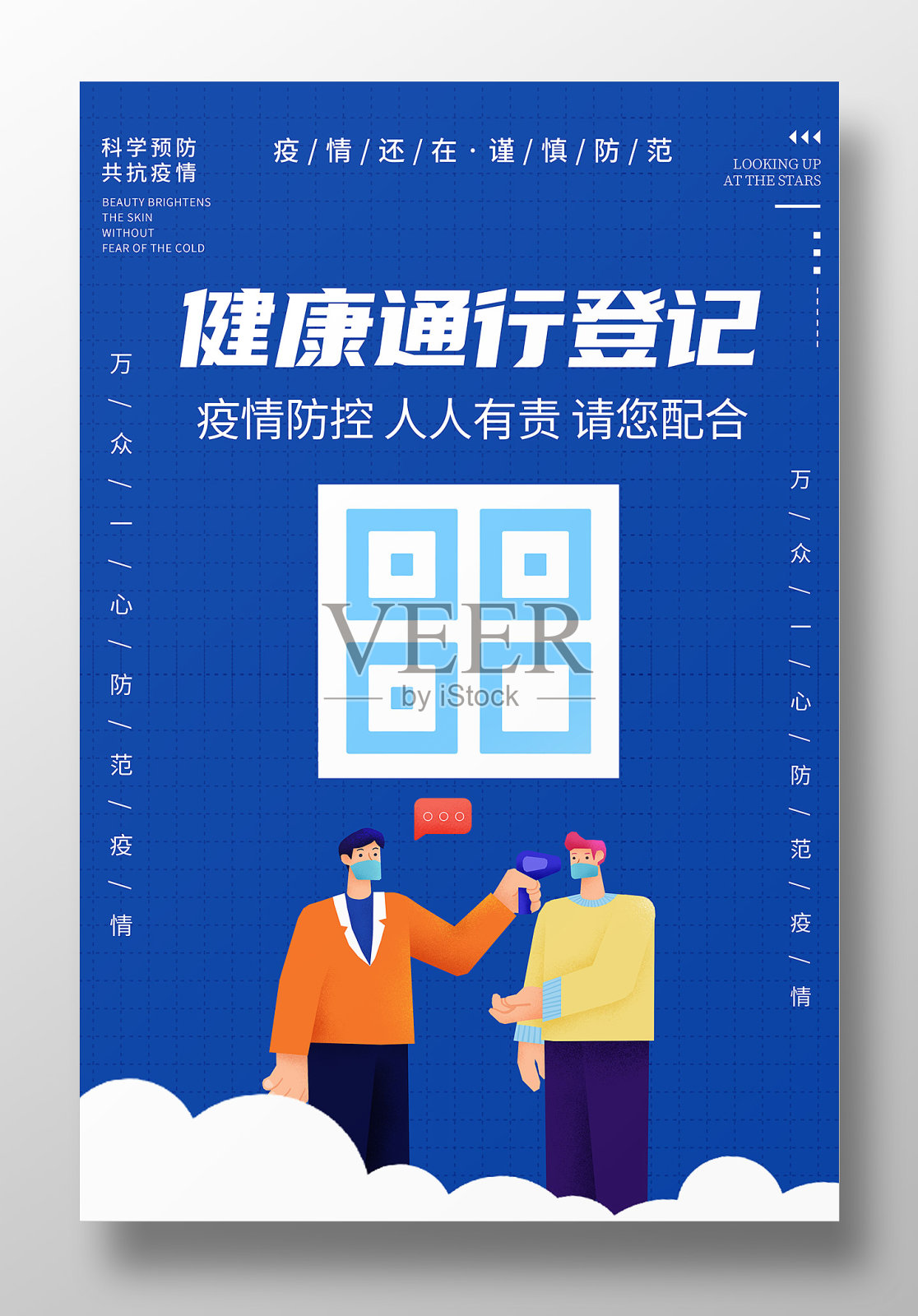 社区健康通行登记疫情防控宣传海报设计设计模板素材