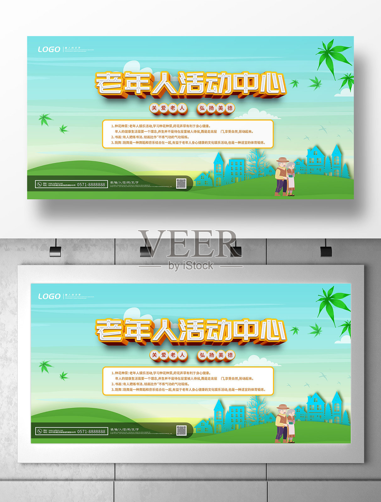 老年人活动中心宣传展板设计模板素材
