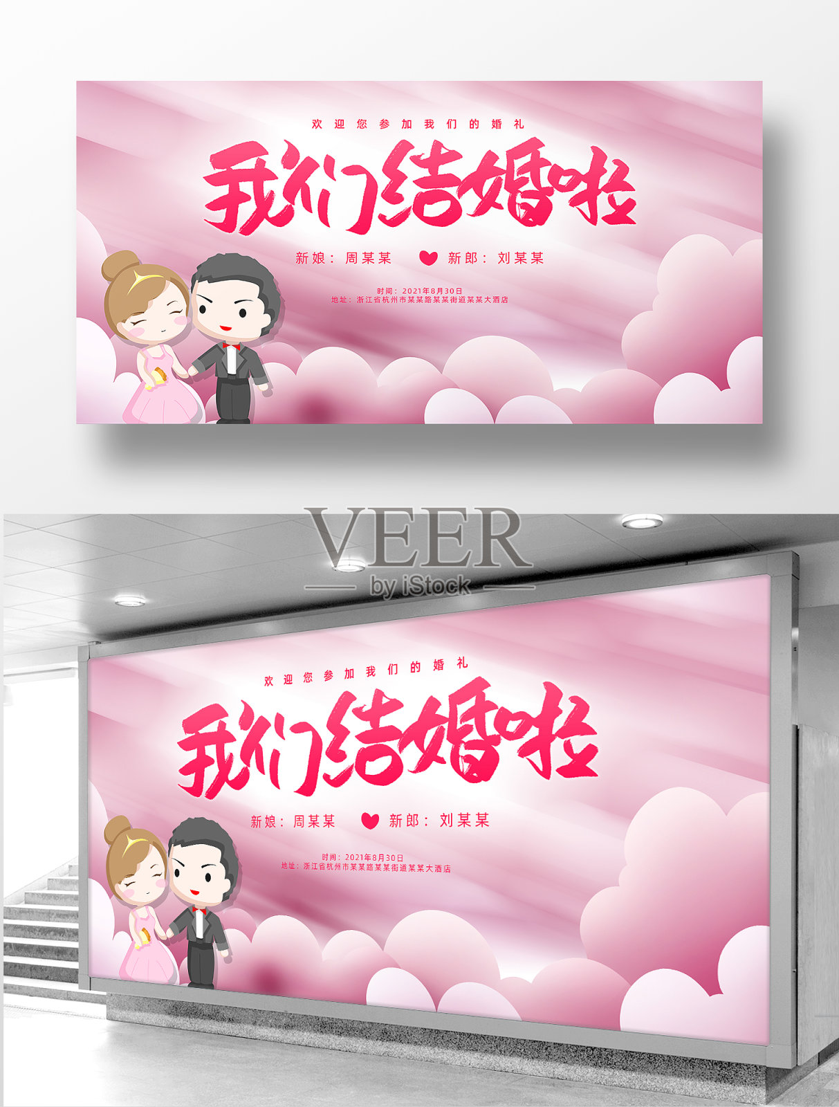 浪漫结婚婚礼舞台背景板设计设计模板素材