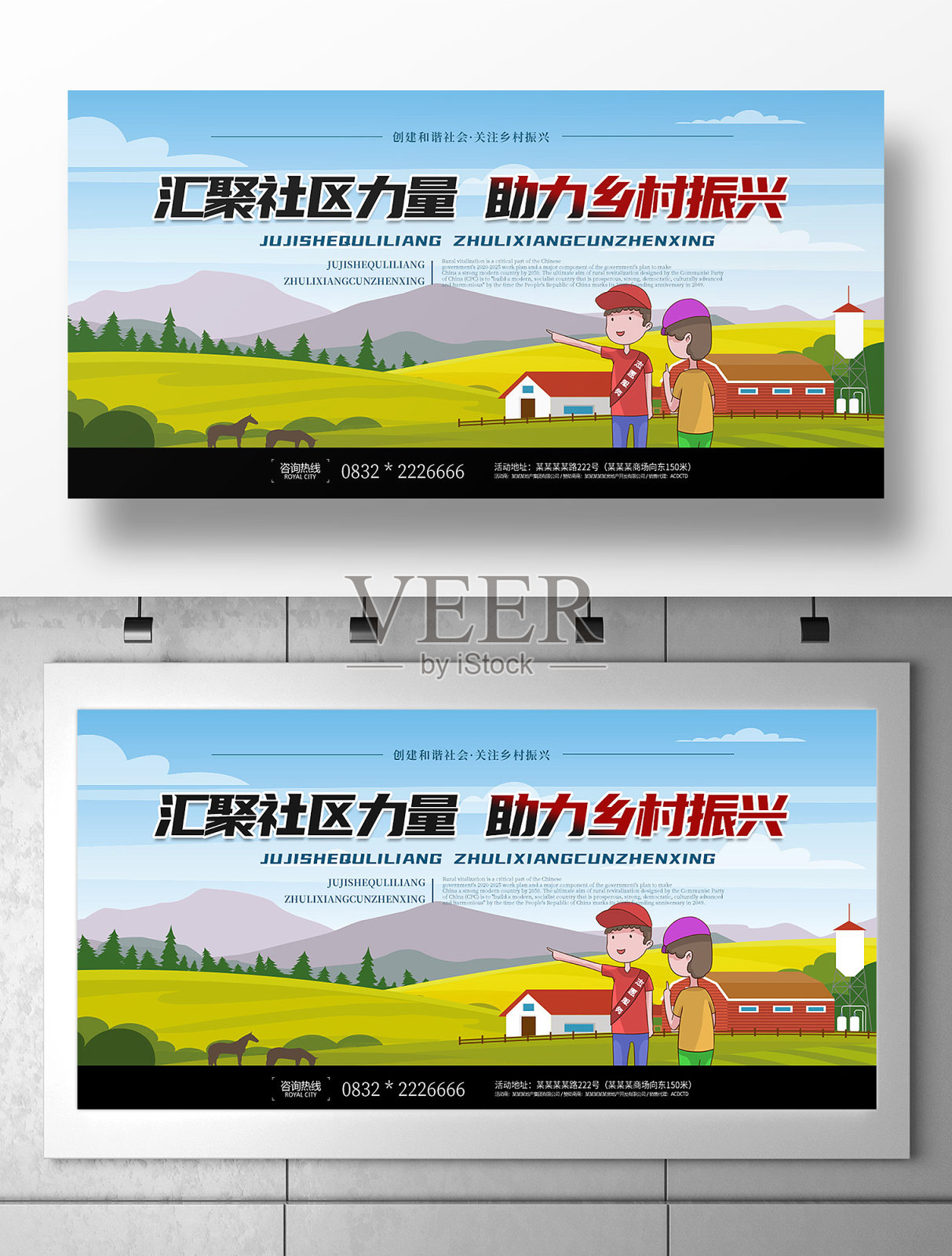 卡通助力乡村振兴展板设计设计模板素材