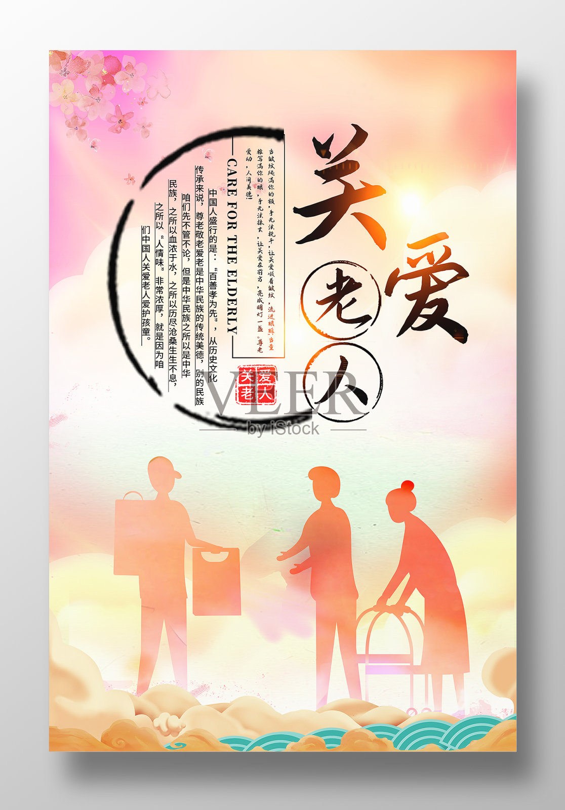 简约水墨风关爱老人宣传海报设计模板素材