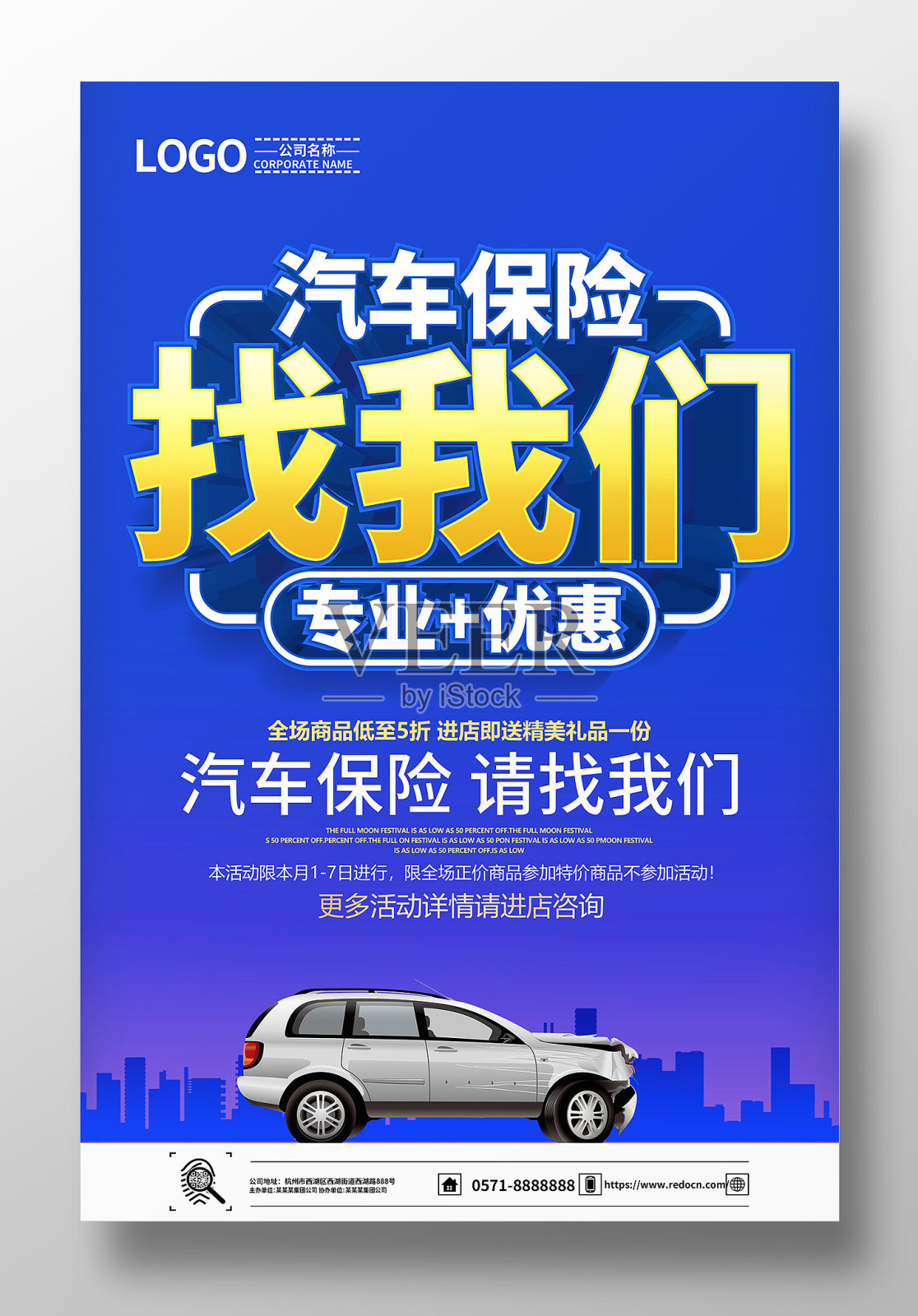 蓝色立体汽车保险找我们海报设计模板素材