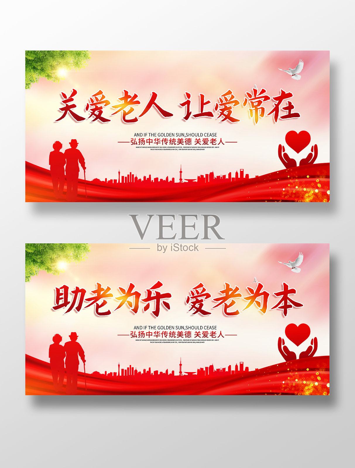 关爱老人让爱常在宣传展板设计模板素材