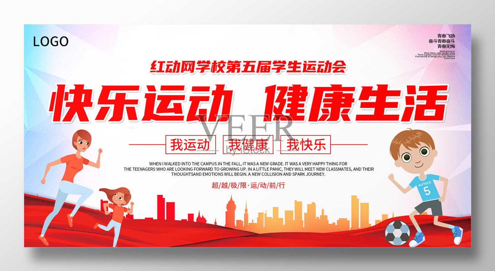 快乐运动健康生活展板设计设计模板素材