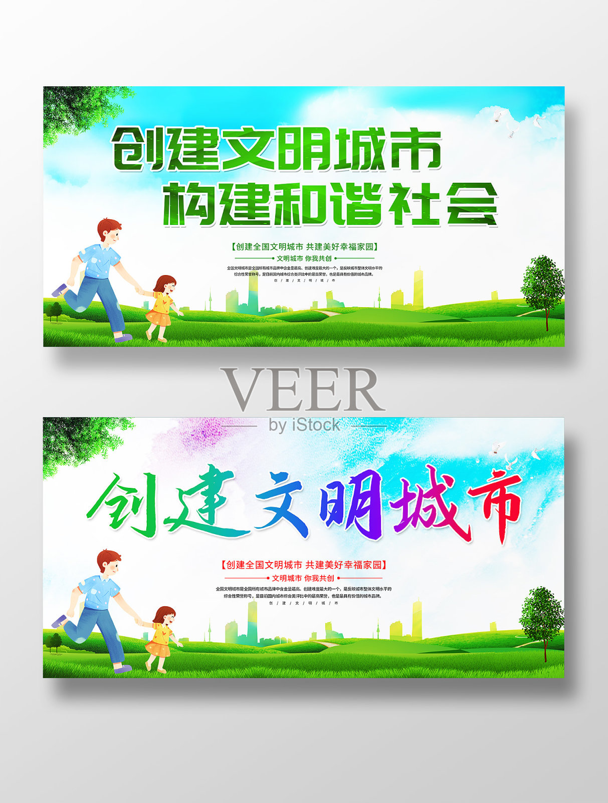 创建文明城市构建和谐社会展板设计设计模板素材