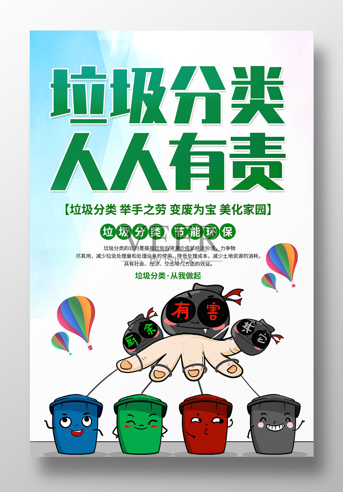 垃圾分类人人有责公益海报设计设计模板素材