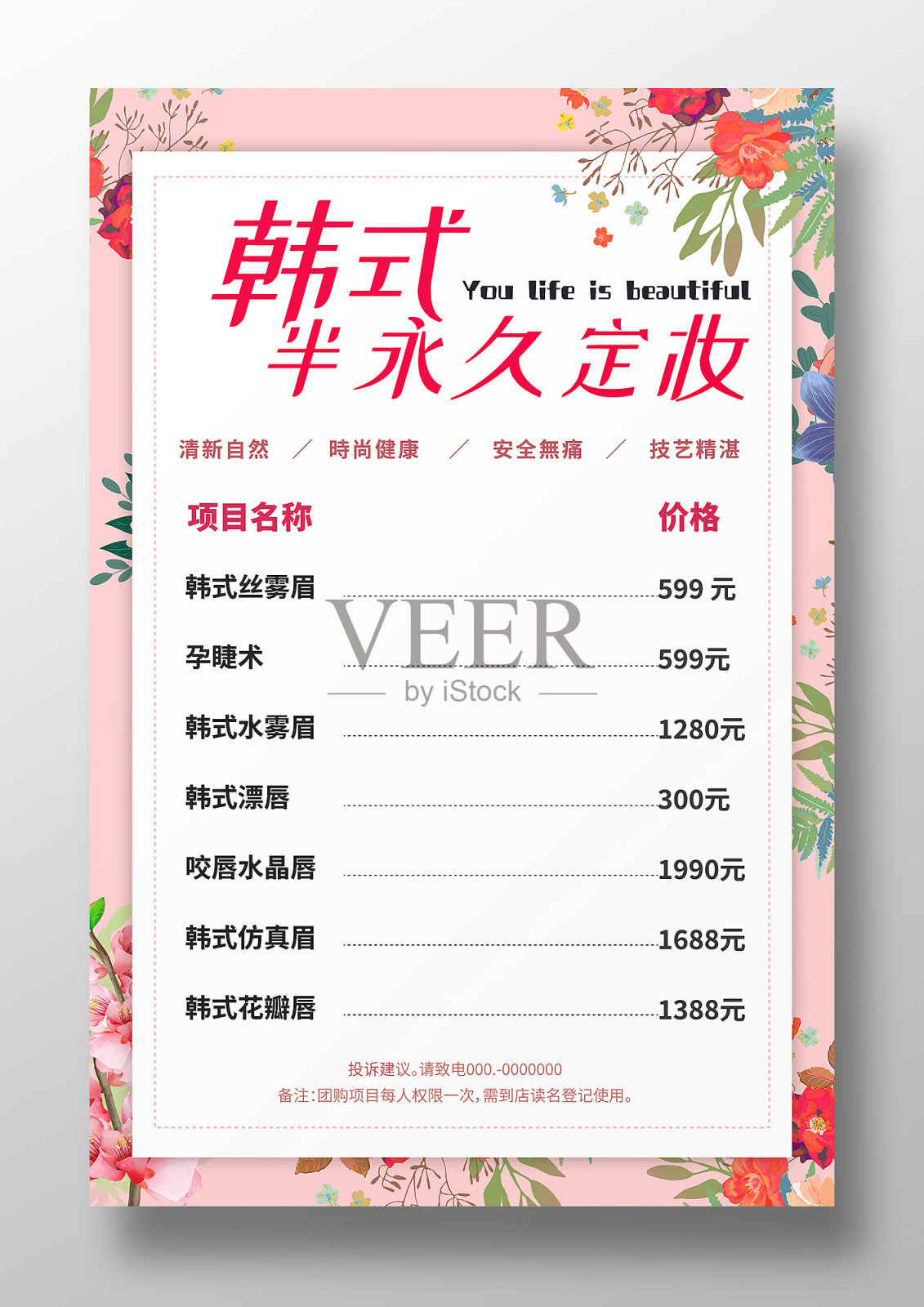 粉色卡通韩式半永久定妆美容海报设计模板素材