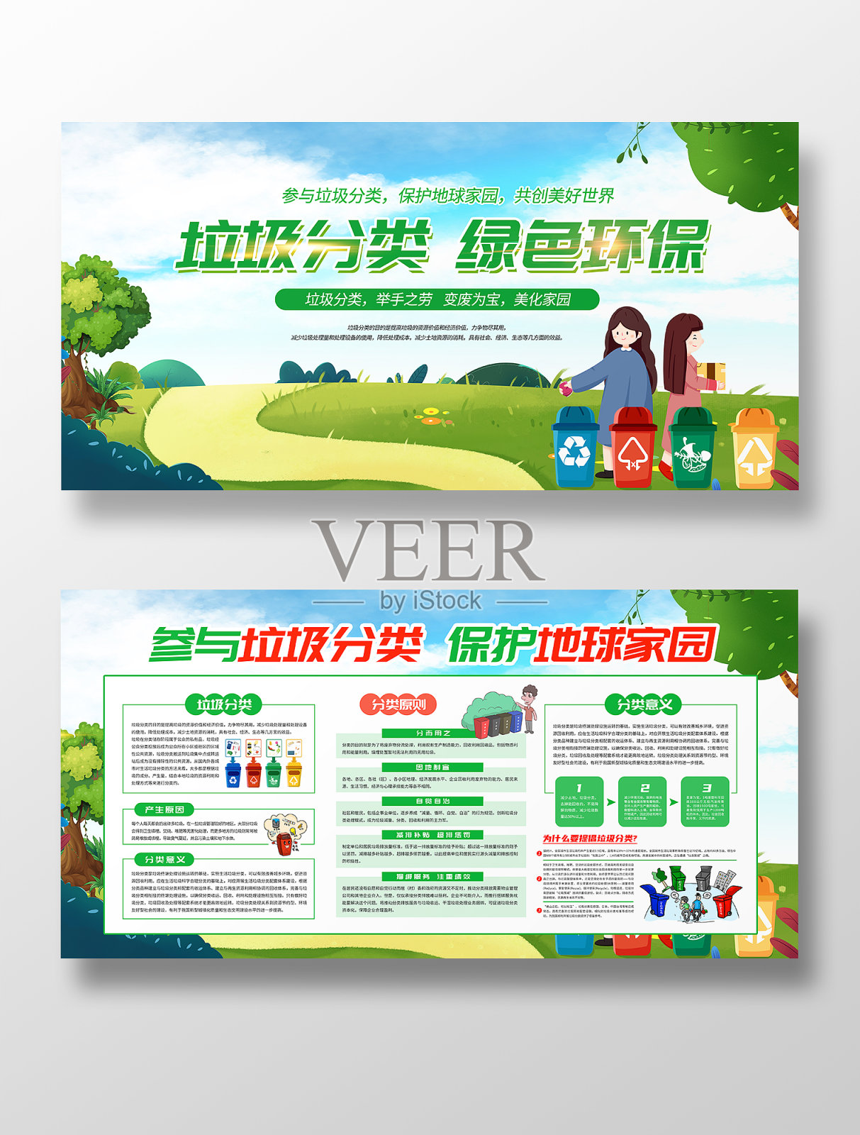 垃圾分类双面展板设计模板素材