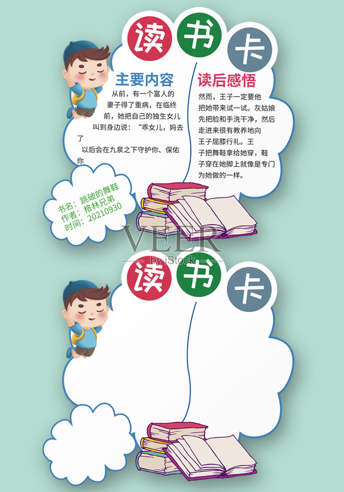 简约卡通风读书卡设计设计模板素材