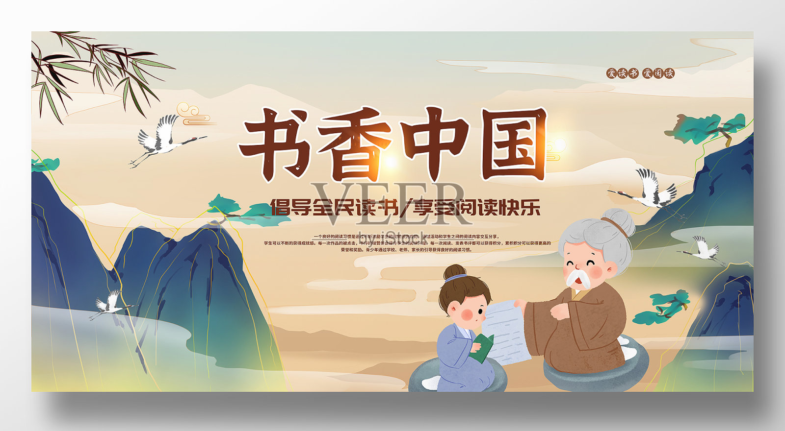 书香中国全民阅读展板设计模板素材