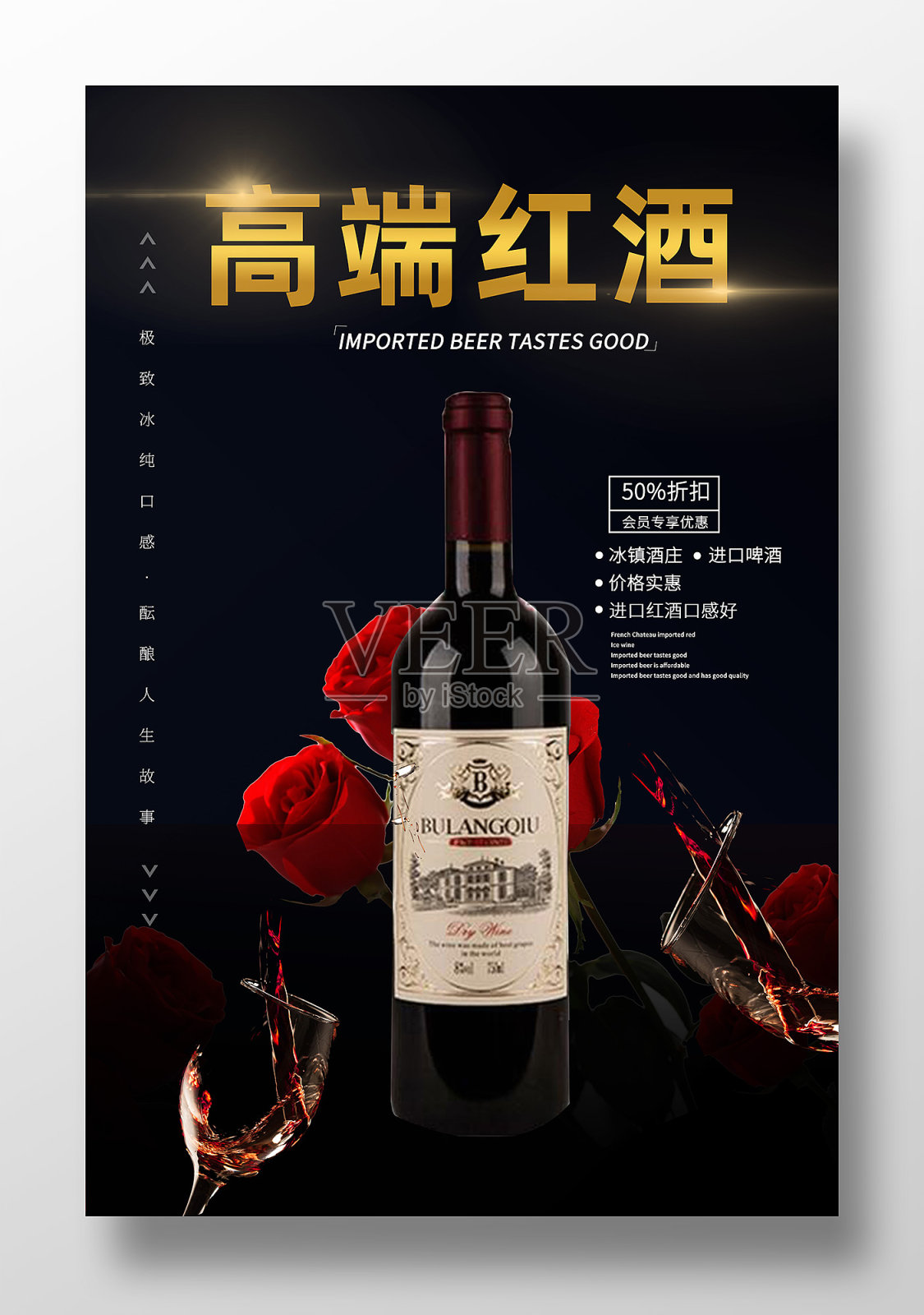 蓝色大气红酒促销海报设计模板素材