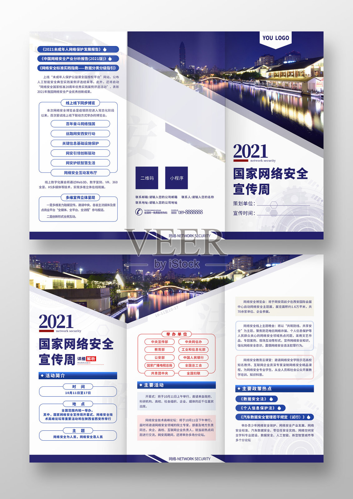 原创2021城市网络安全宣传三折页设计模板素材