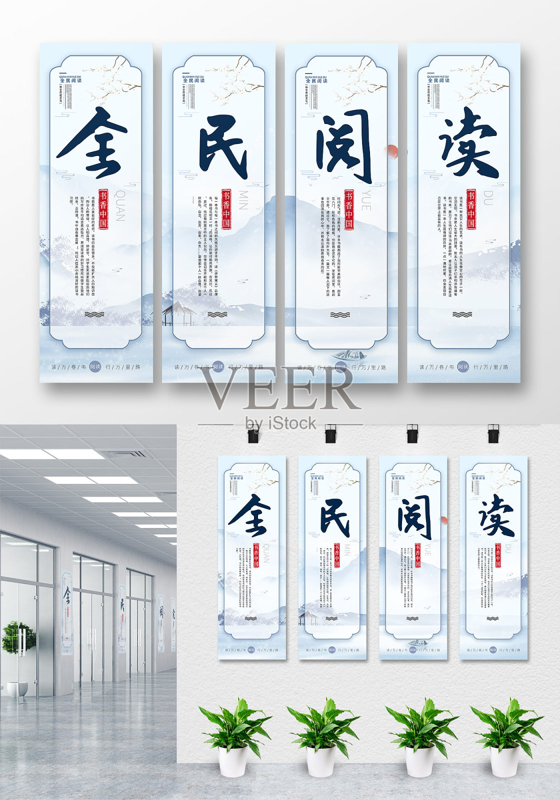 水墨山水风全民阅读四联宣传挂画PSD格式设计模板素材