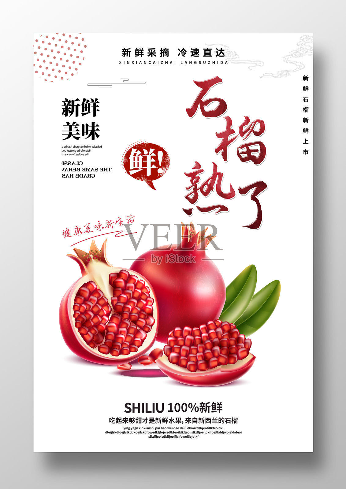 简约石榴促销海报设计设计模板素材