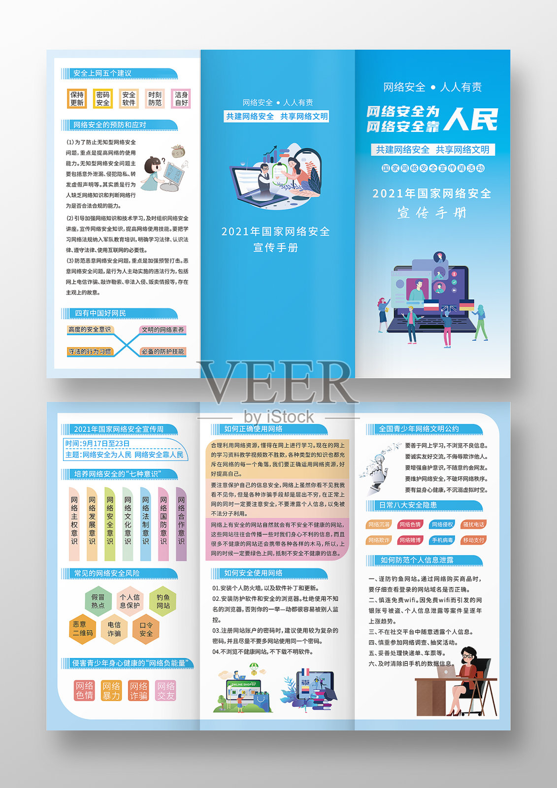 蓝色网络安全三折页设计模板素材