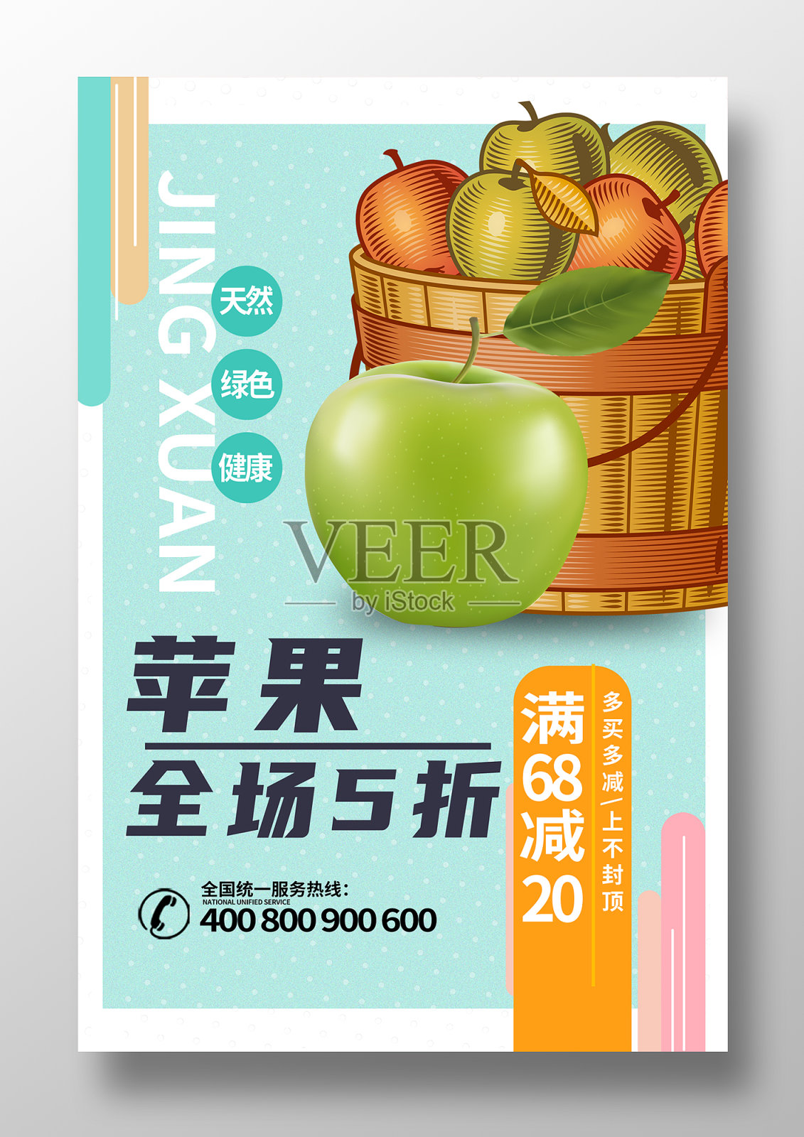简约苹果水果促销海报设计设计模板素材