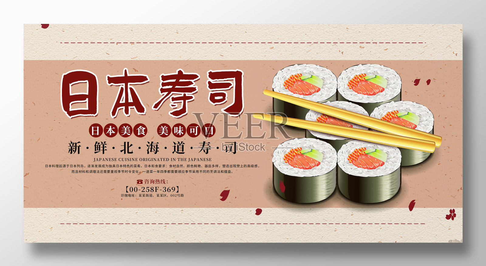 创意独家日式料理餐饮展板设计设计模板素材