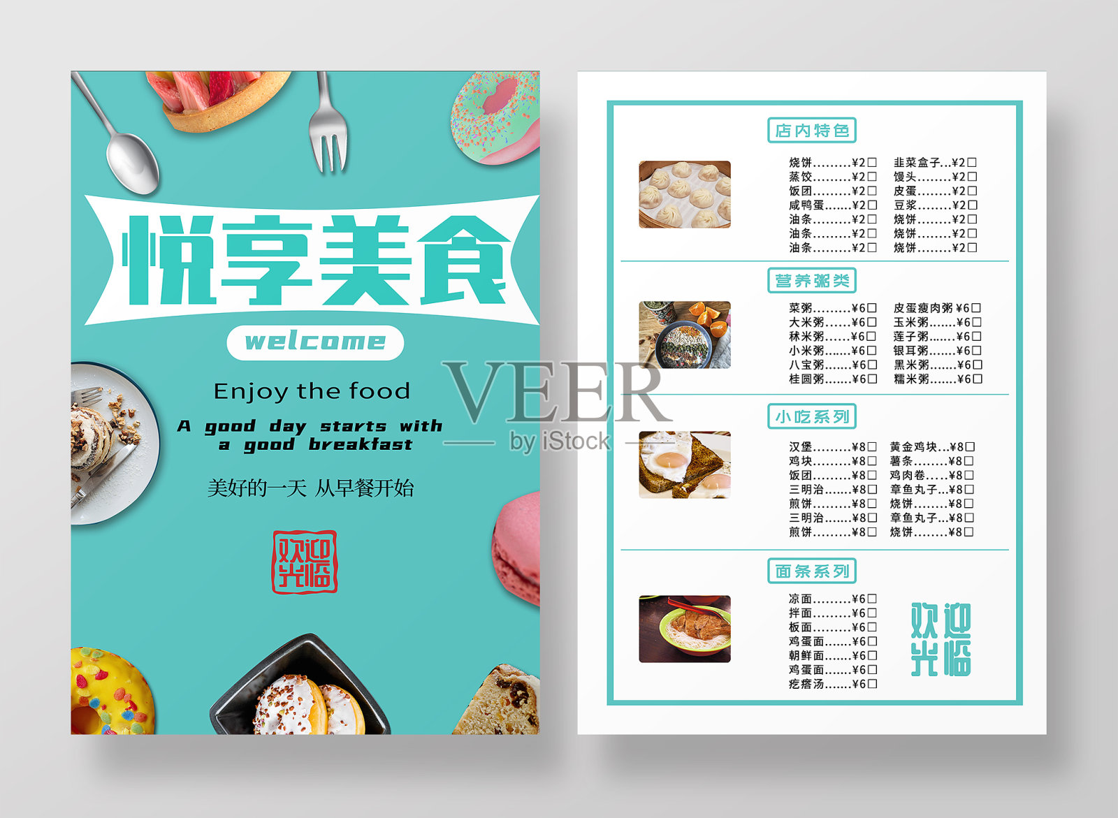 蓝色简约早餐菜单宣传单海报设计模板素材