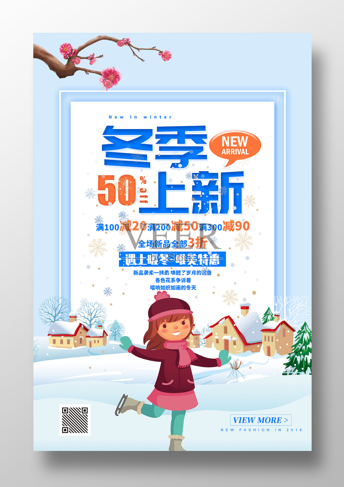 卡通风冬季促销海报设计设计模板素材