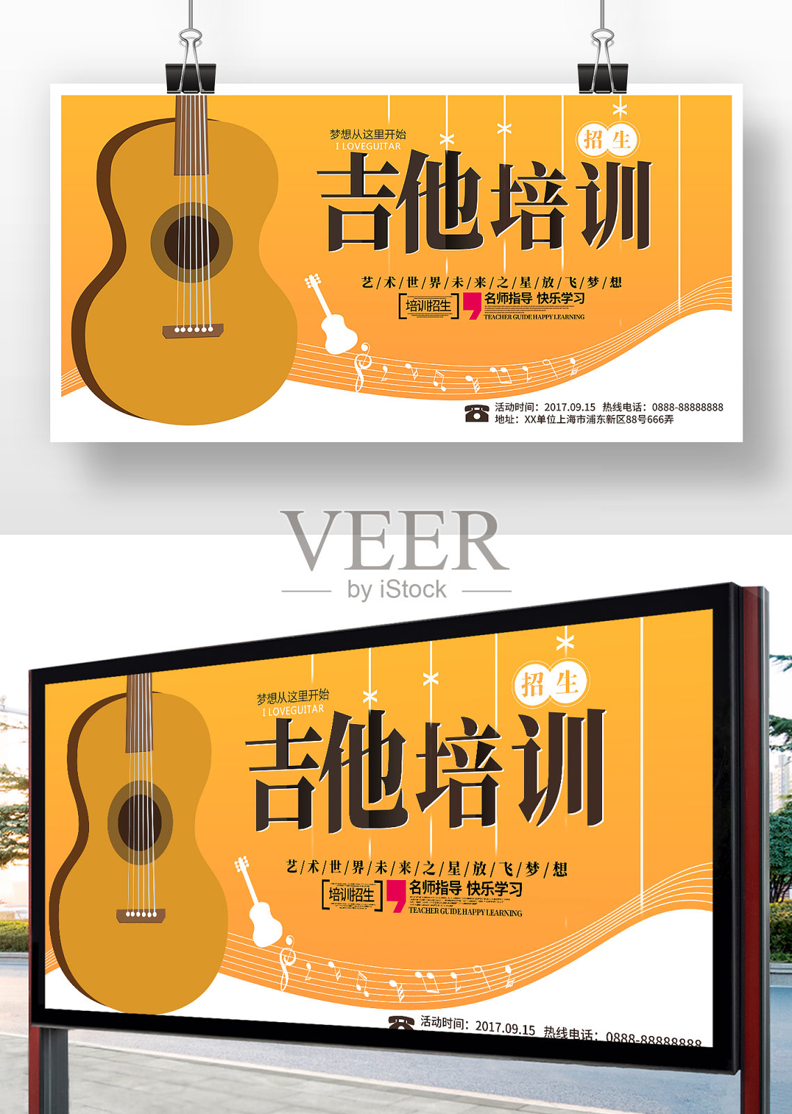卡通风简约吉他培训展板设计模板素材