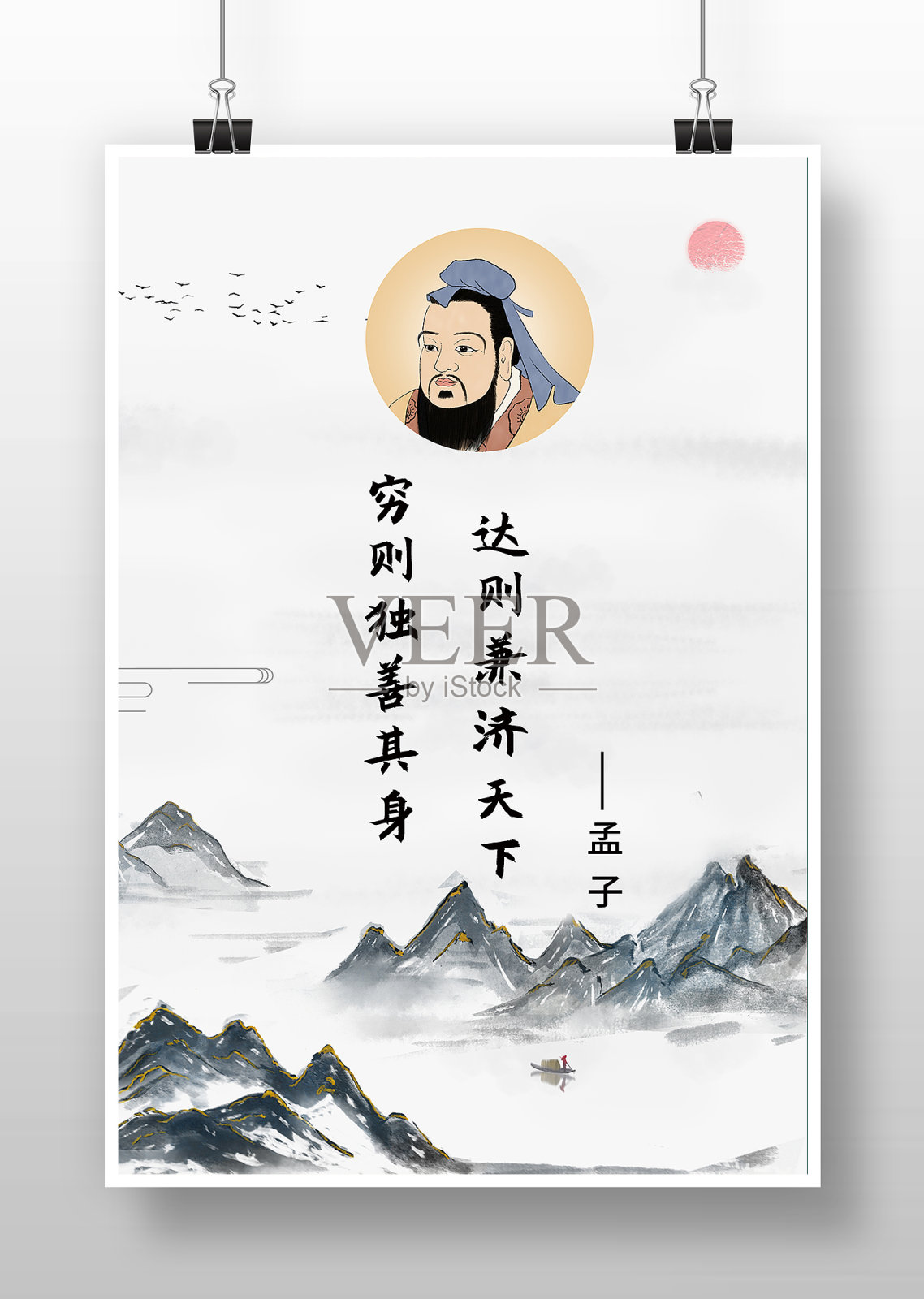 古风山水学校名人名言标语海报设计模板素材