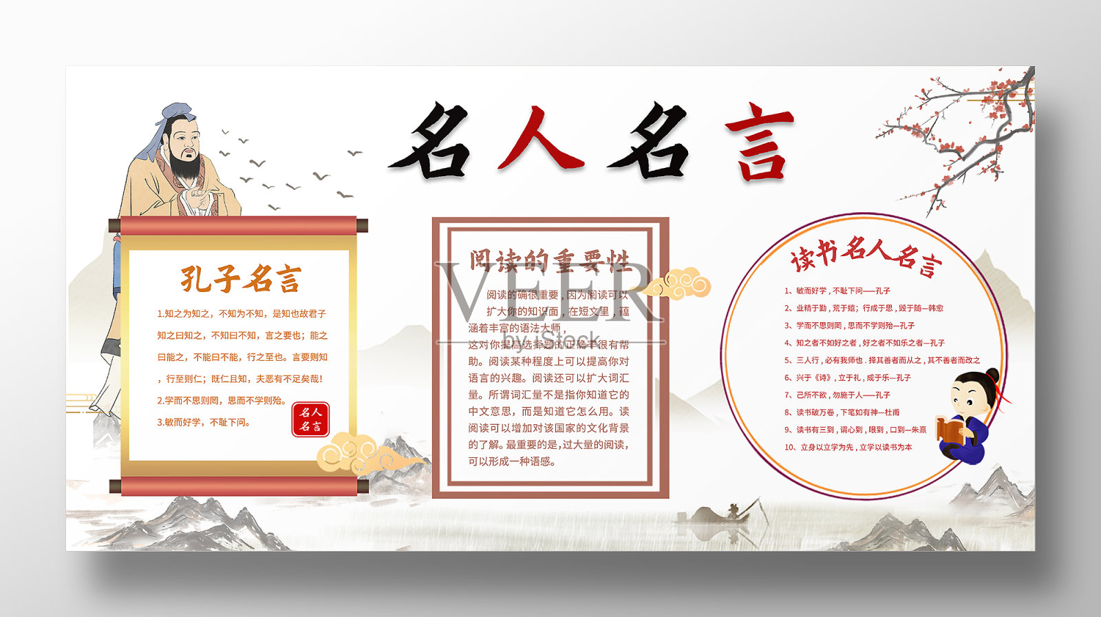 学校励志古风山水名人名言标语展板设计模板素材