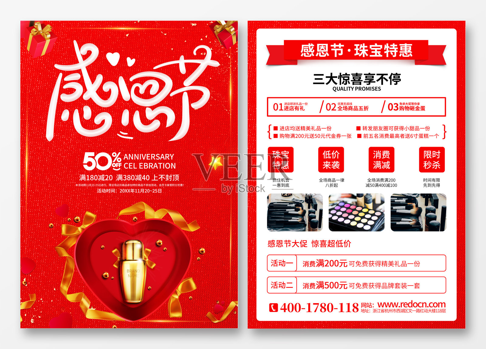 创意感恩节化妆品促销活动宣传单设计模板素材