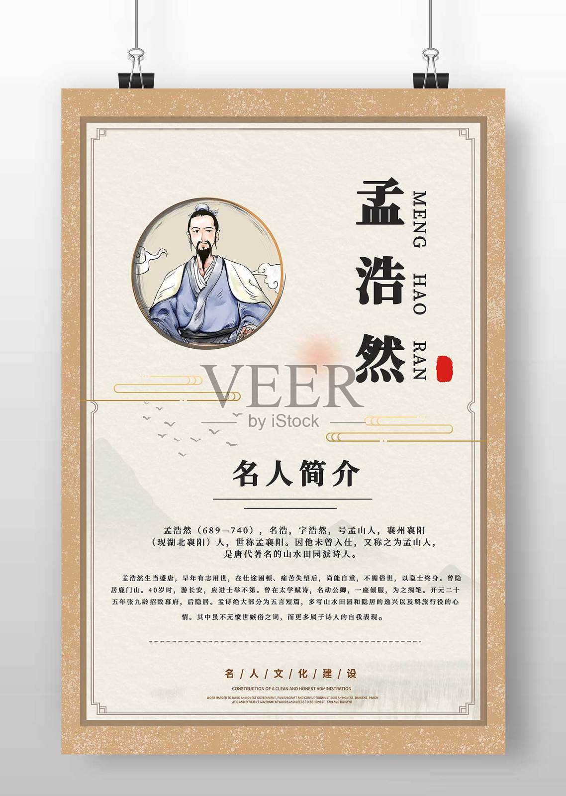 古风诗人学校名人名言励志标语海报设计模板素材