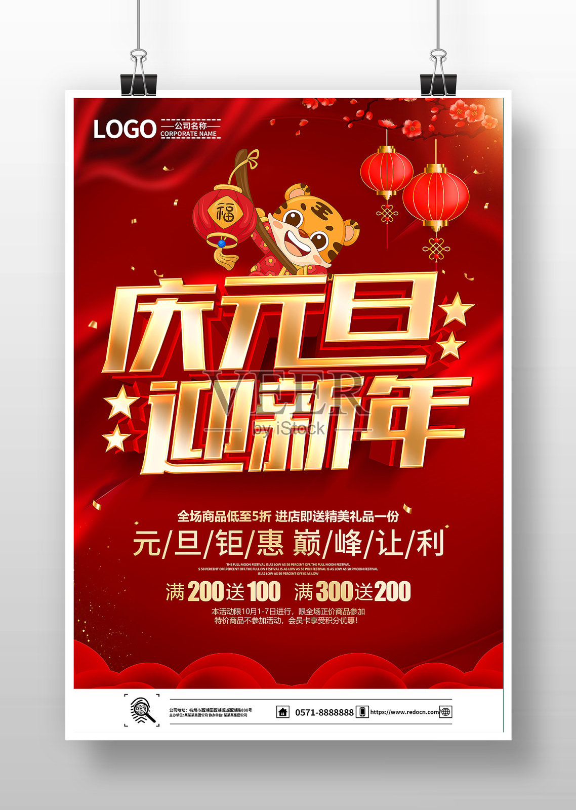 红色喜庆庆元旦迎新年促销海报设计模板素材