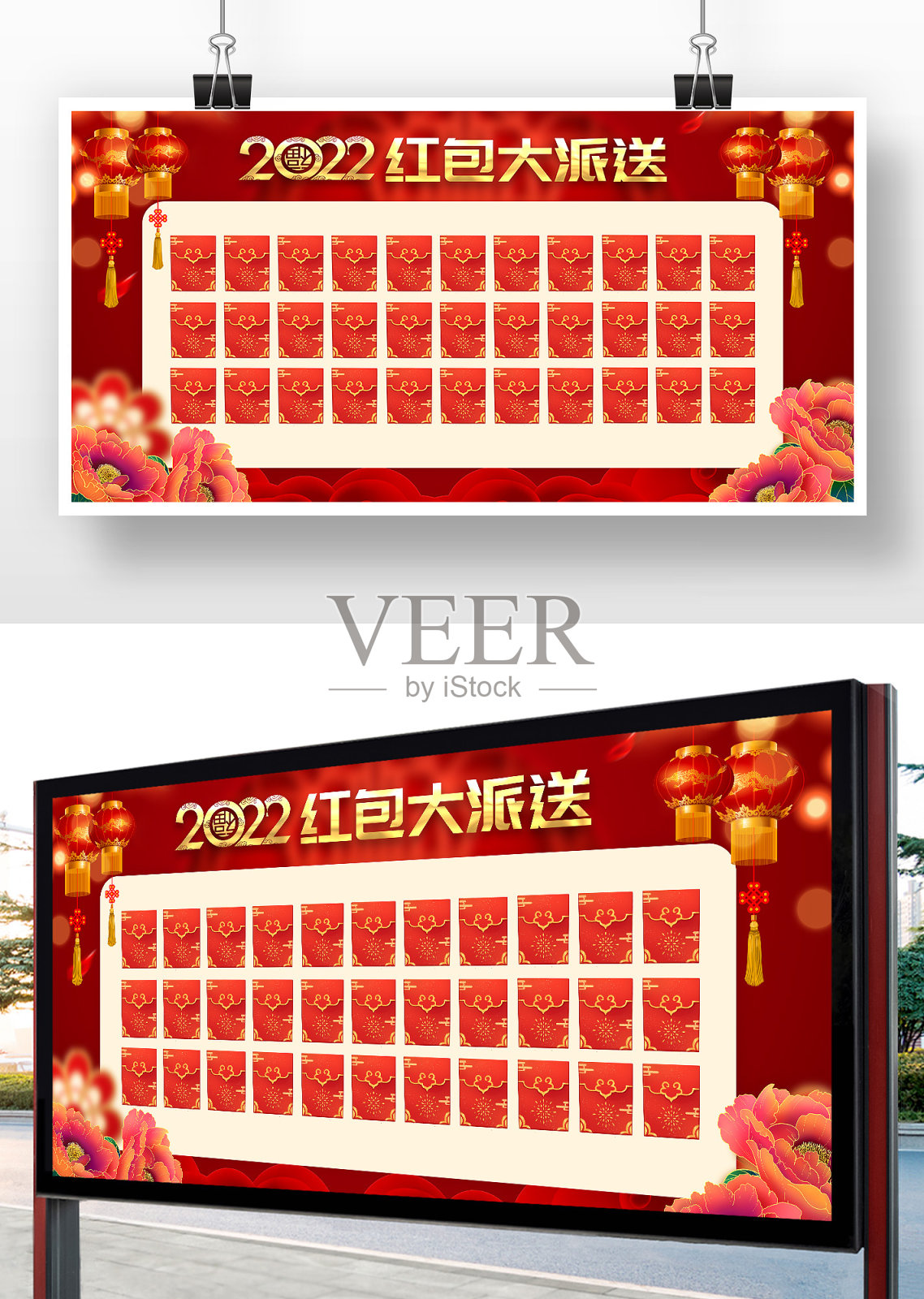红色喜庆2022年红包墙展板设计设计模板素材