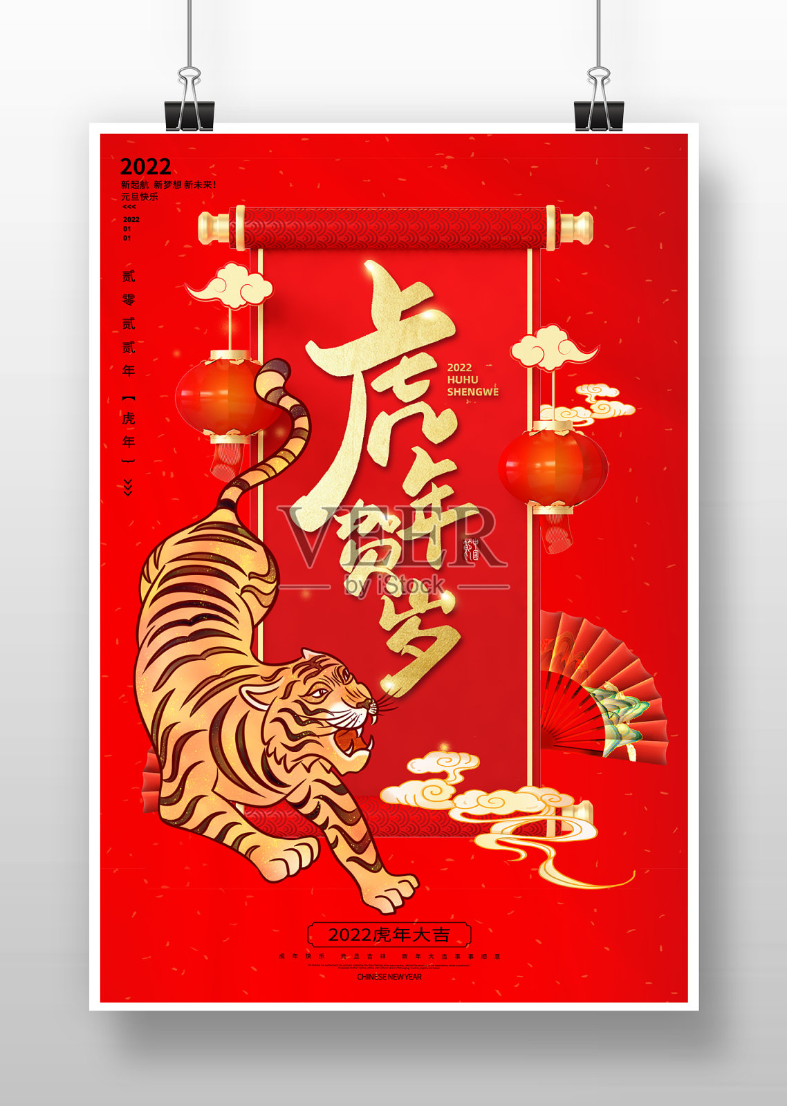 红色喜庆新年海报设计模板素材