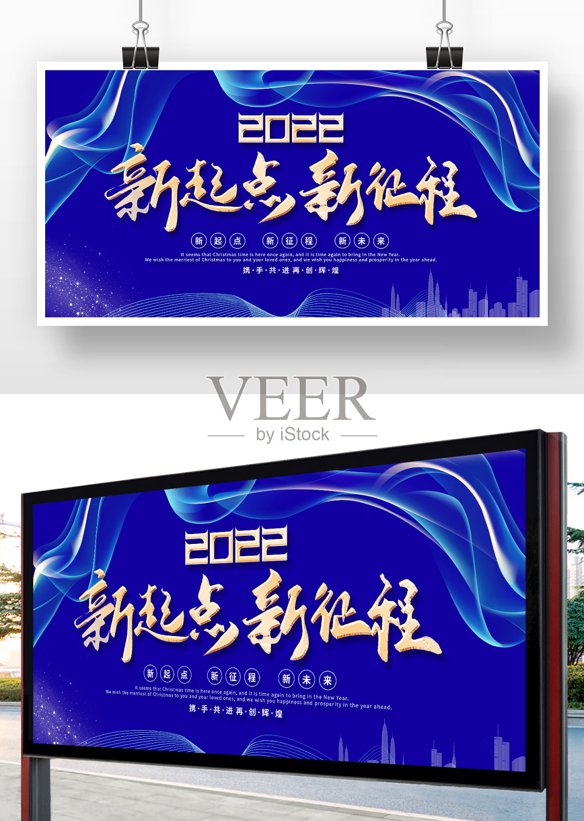 蓝色大气2022新起点新跨越年会展板设计设计模板素材