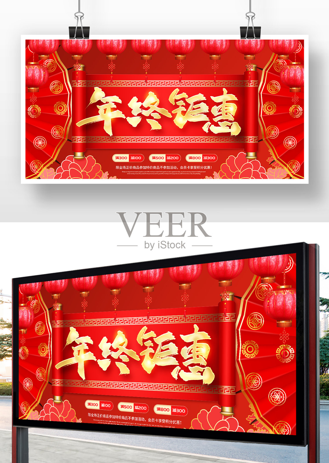 红色大气年终钜惠宣传展板设计模板素材