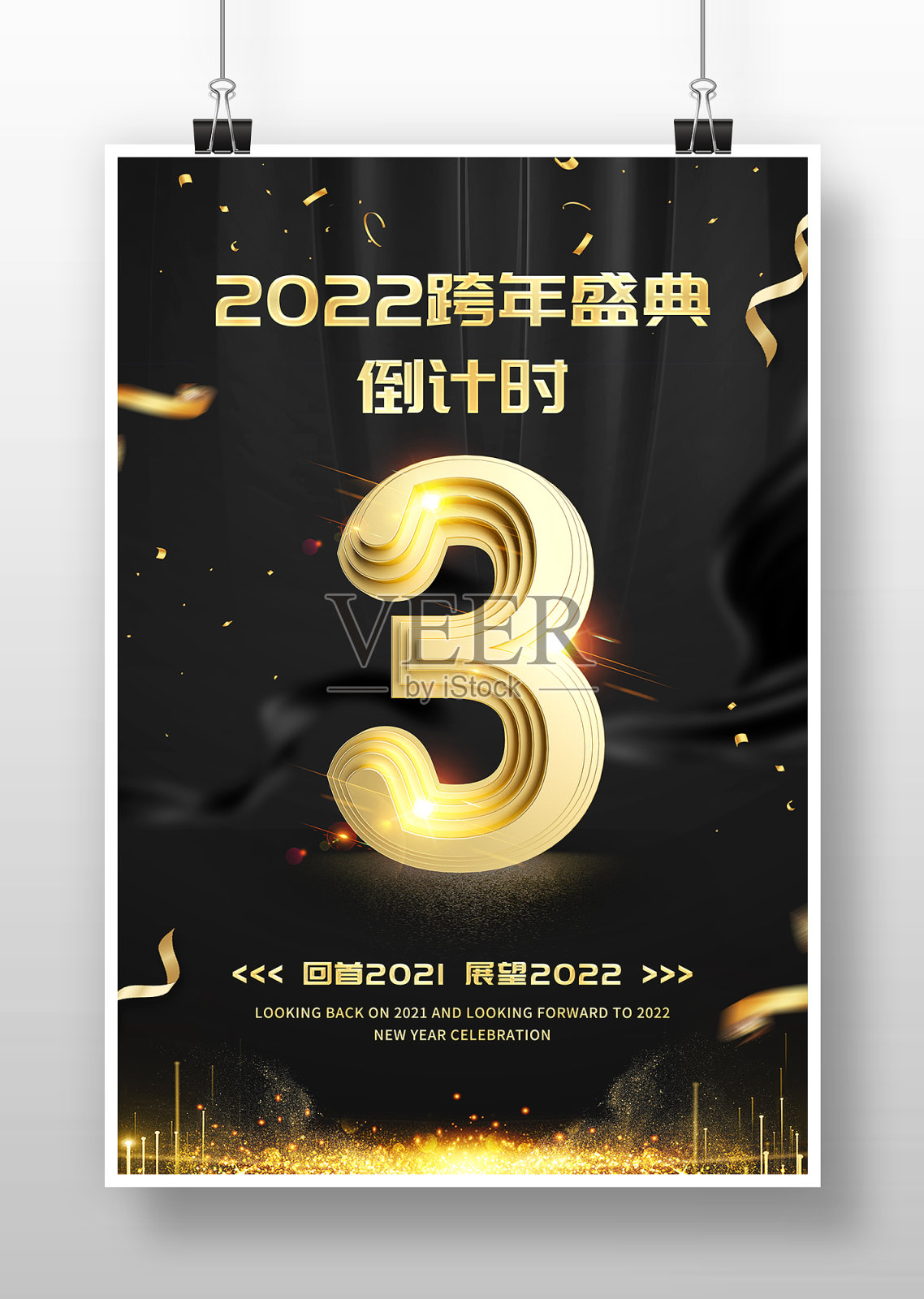 黑色大气2022跨年盛典倒计时海报设计设计模板素材