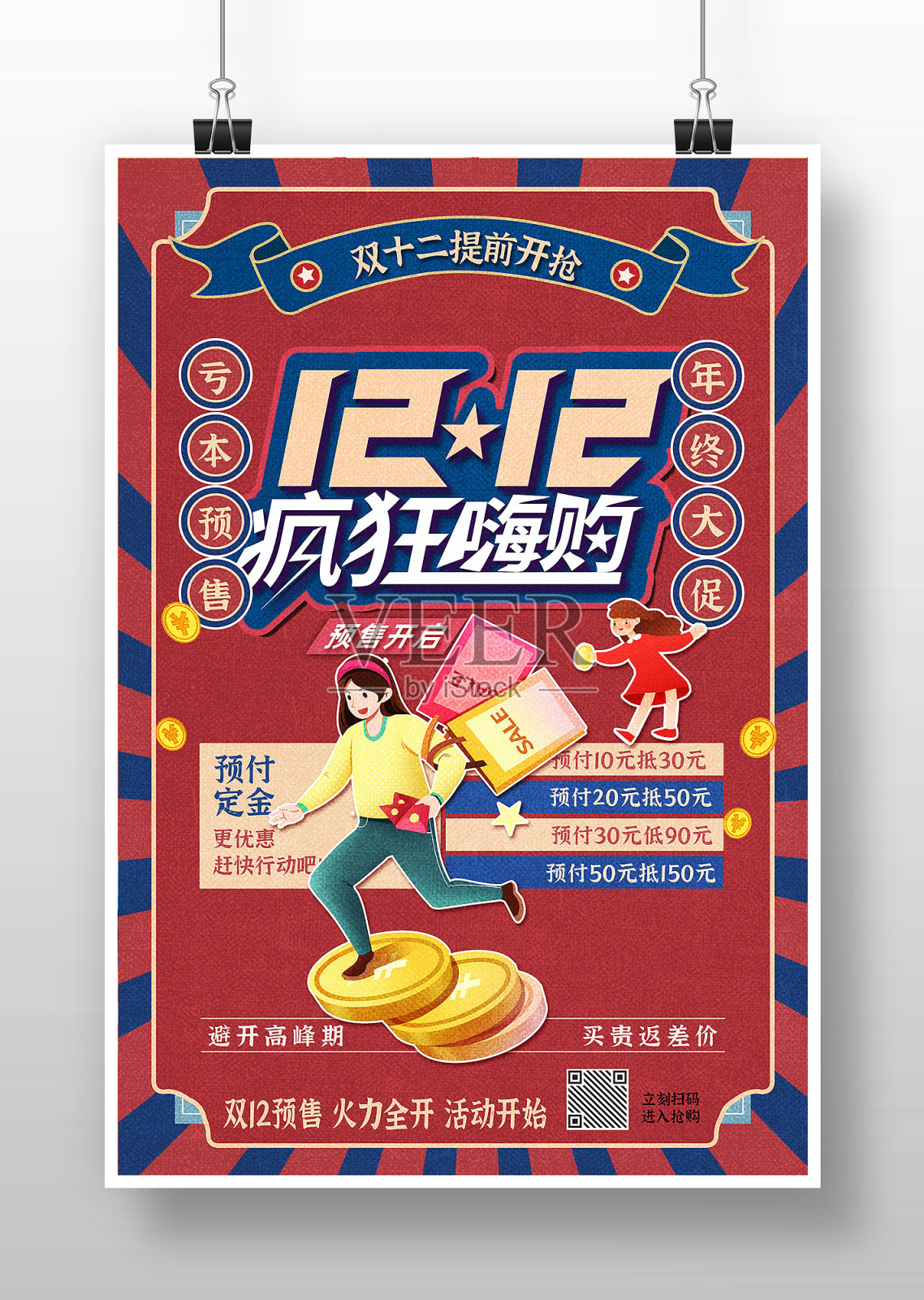 大气双十二宣传海报设计设计模板素材