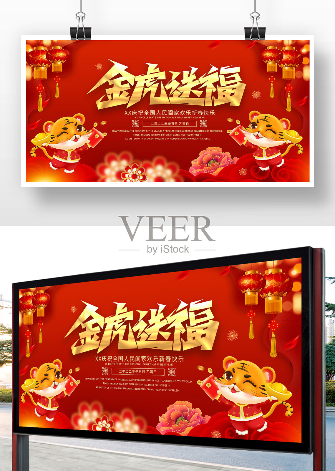 红色原创2022年新春节日展板设计设计模板素材