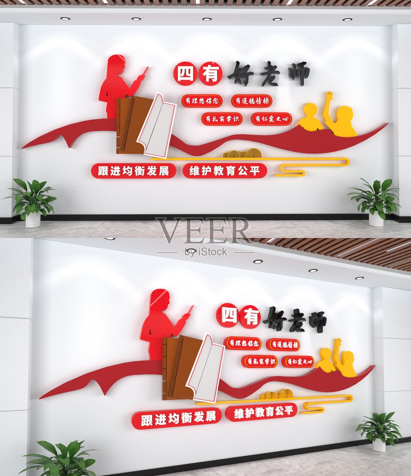 师德师风校园文化墙设计模板素材