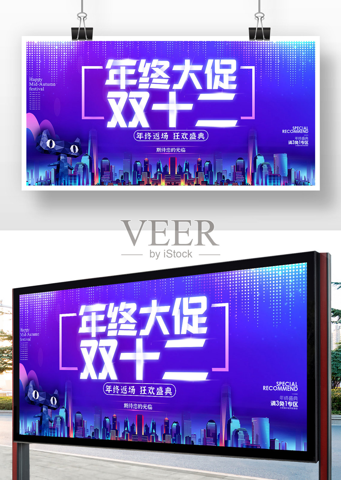 双十二钜惠来袭促销展板设计模板素材